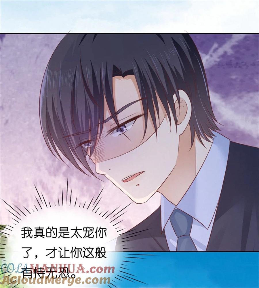《烈爱知夏》第209话 诀别2 第21页