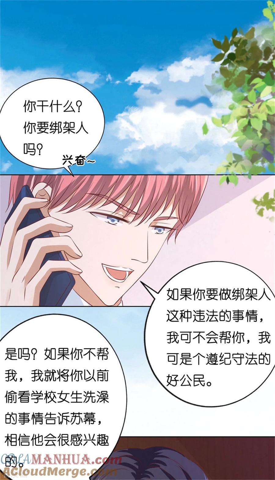 《烈爱知夏》第209话 诀别2 第33页