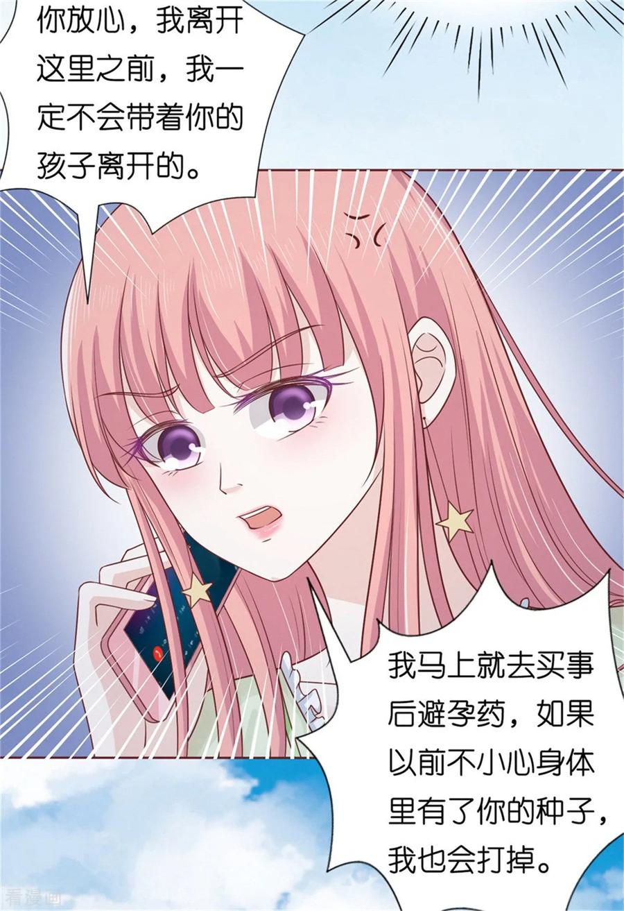 《烈爱知夏》第209话 诀别2 第16页