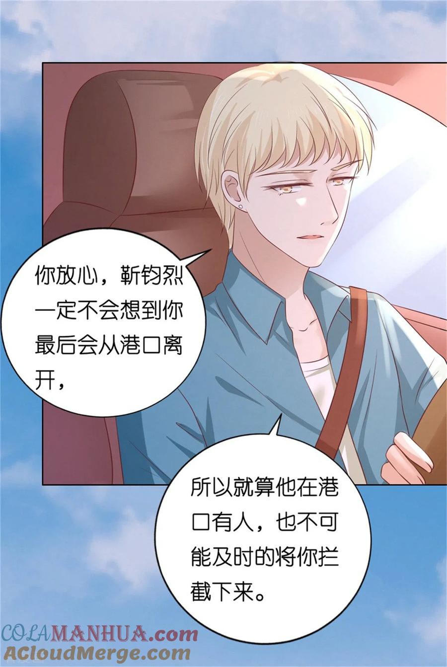 《烈爱知夏》第210话 未婚妻 第29页