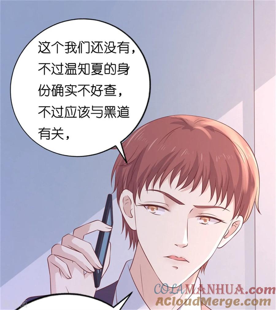 《烈爱知夏》第210话 未婚妻 第35页