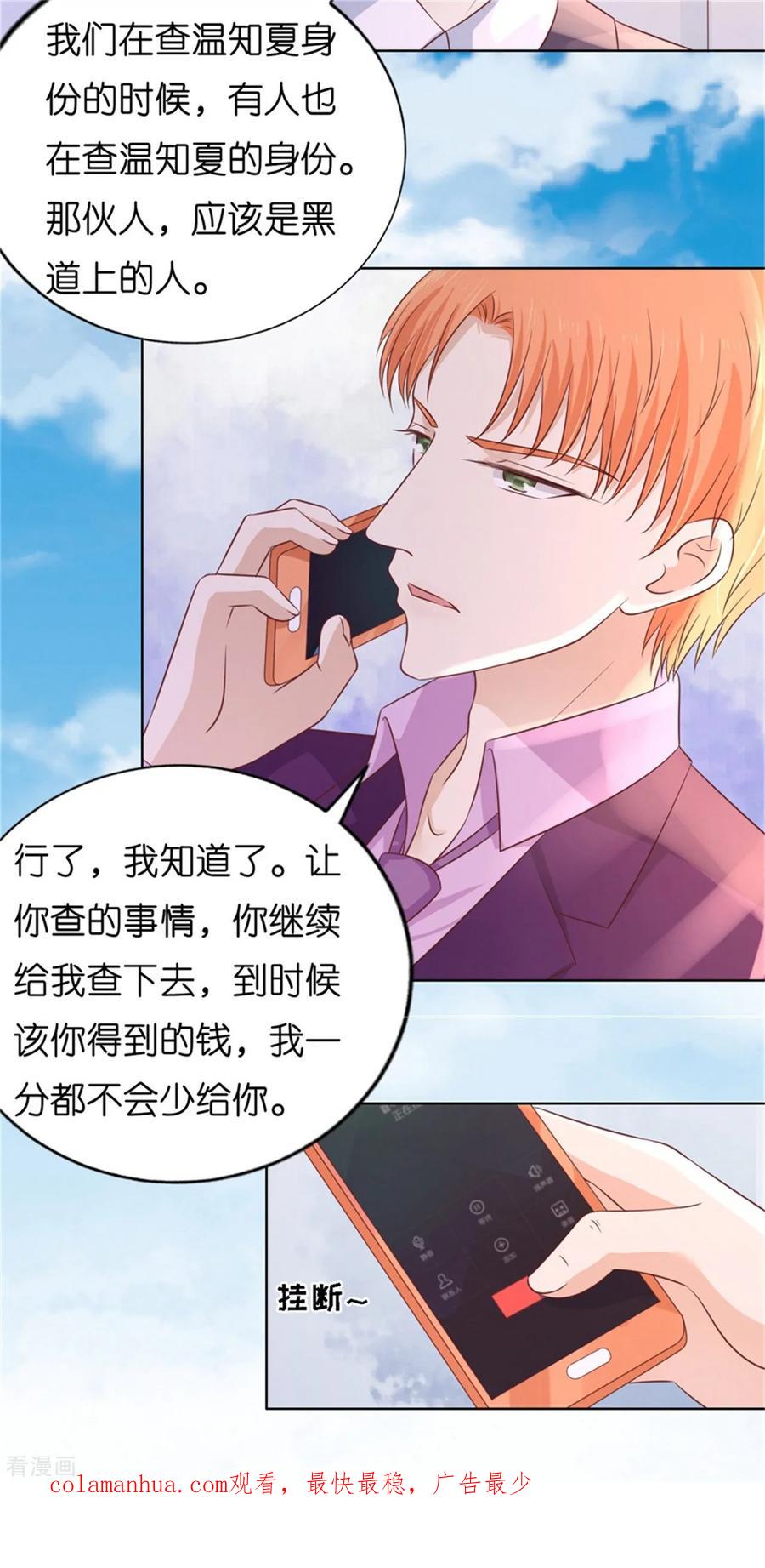 《烈爱知夏》第210话 未婚妻 第36页