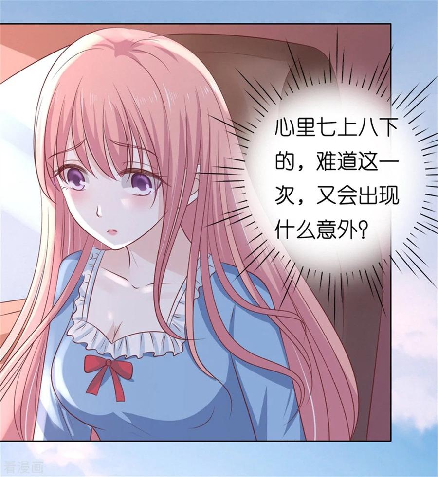《烈爱知夏》第210话 未婚妻 第30页
