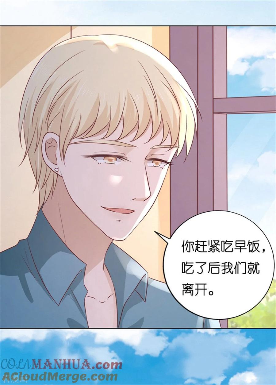 《烈爱知夏》第210话 未婚妻 第21页
