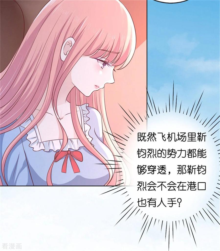 《烈爱知夏》第210话 未婚妻 第28页