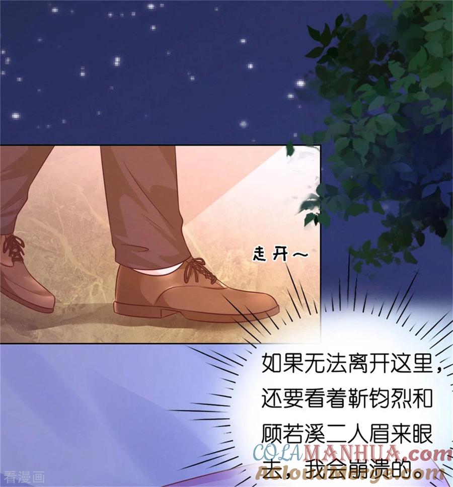 《烈爱知夏》第210话 未婚妻 第11页