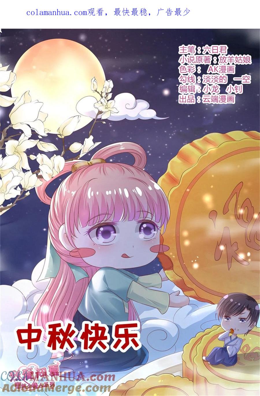 《烈爱知夏》第210话 未婚妻 第1页
