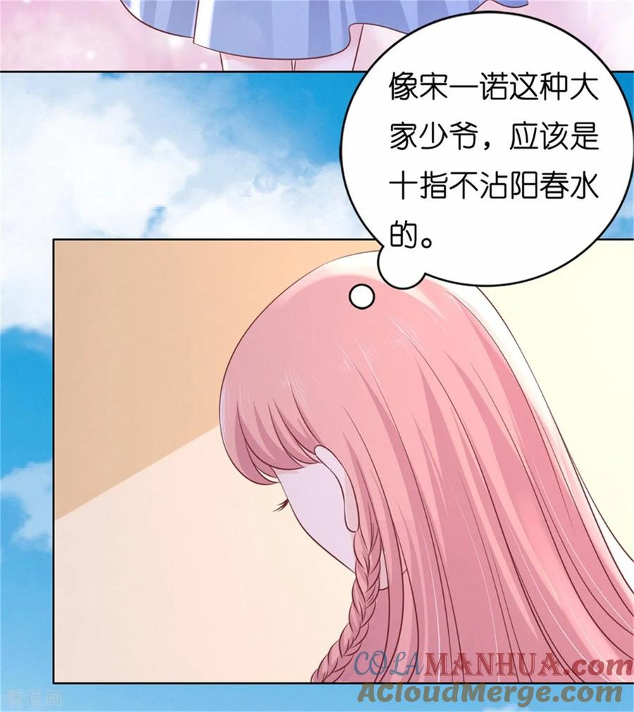 《烈爱知夏》第210话 未婚妻 第19页
