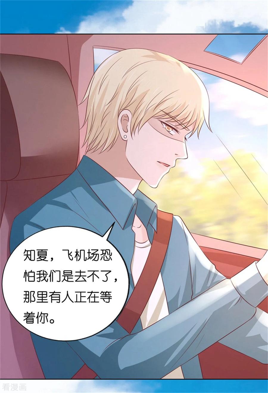 《烈爱知夏》第210话 未婚妻 第26页
