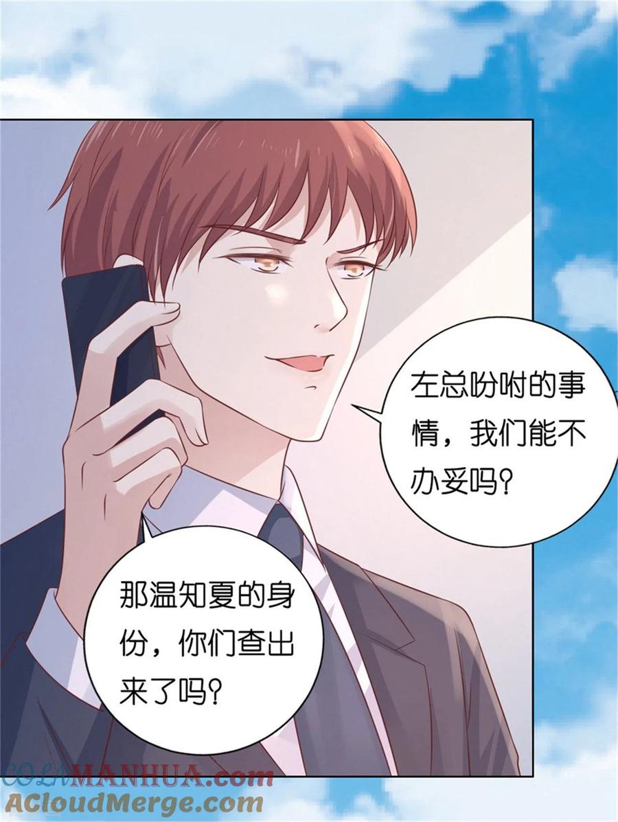 《烈爱知夏》第210话 未婚妻 第33页