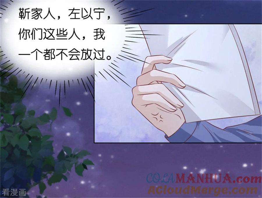《烈爱知夏》第210话 未婚妻 第15页