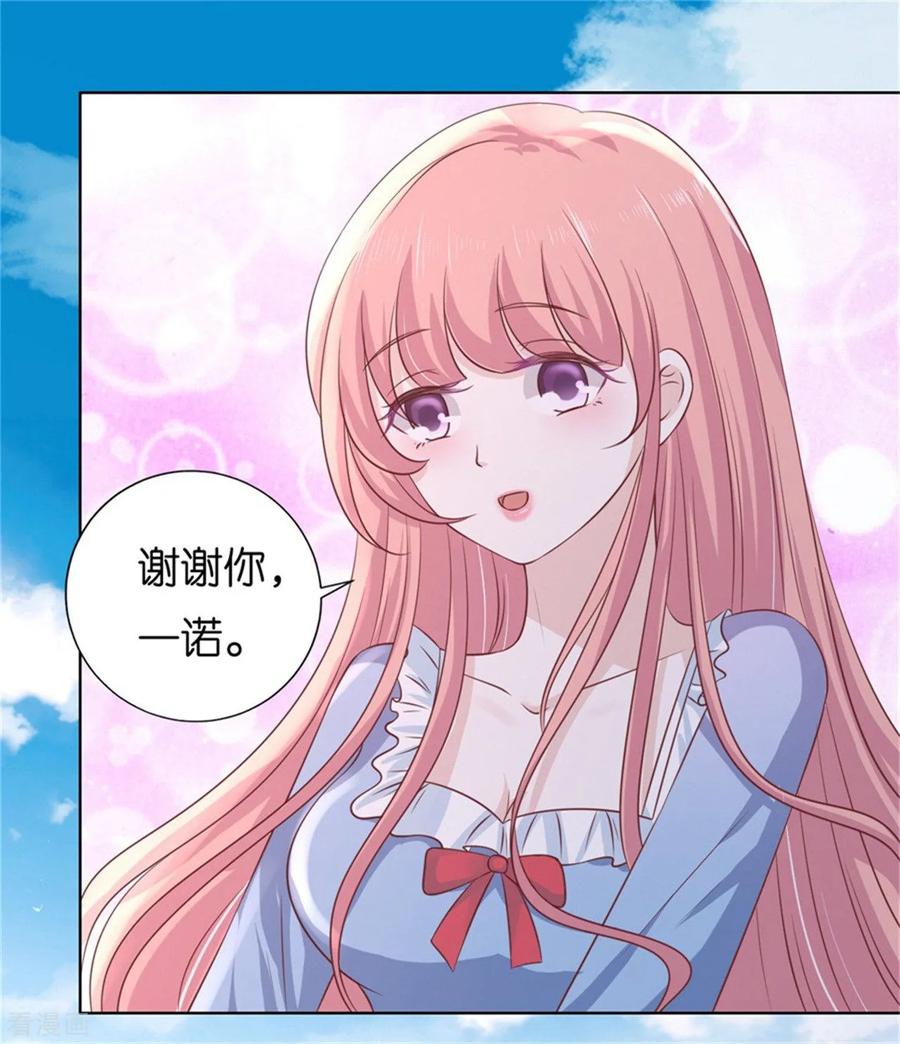 《烈爱知夏》第210话 未婚妻 第22页