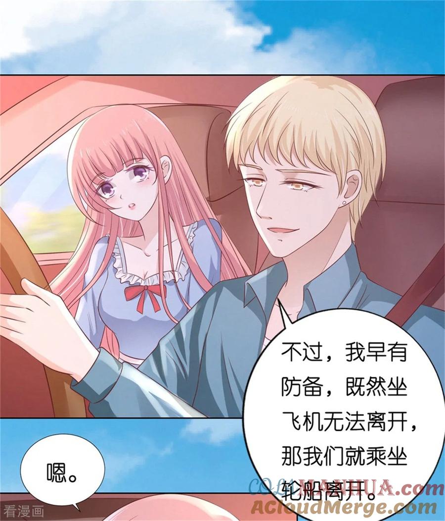 《烈爱知夏》第210话 未婚妻 第27页