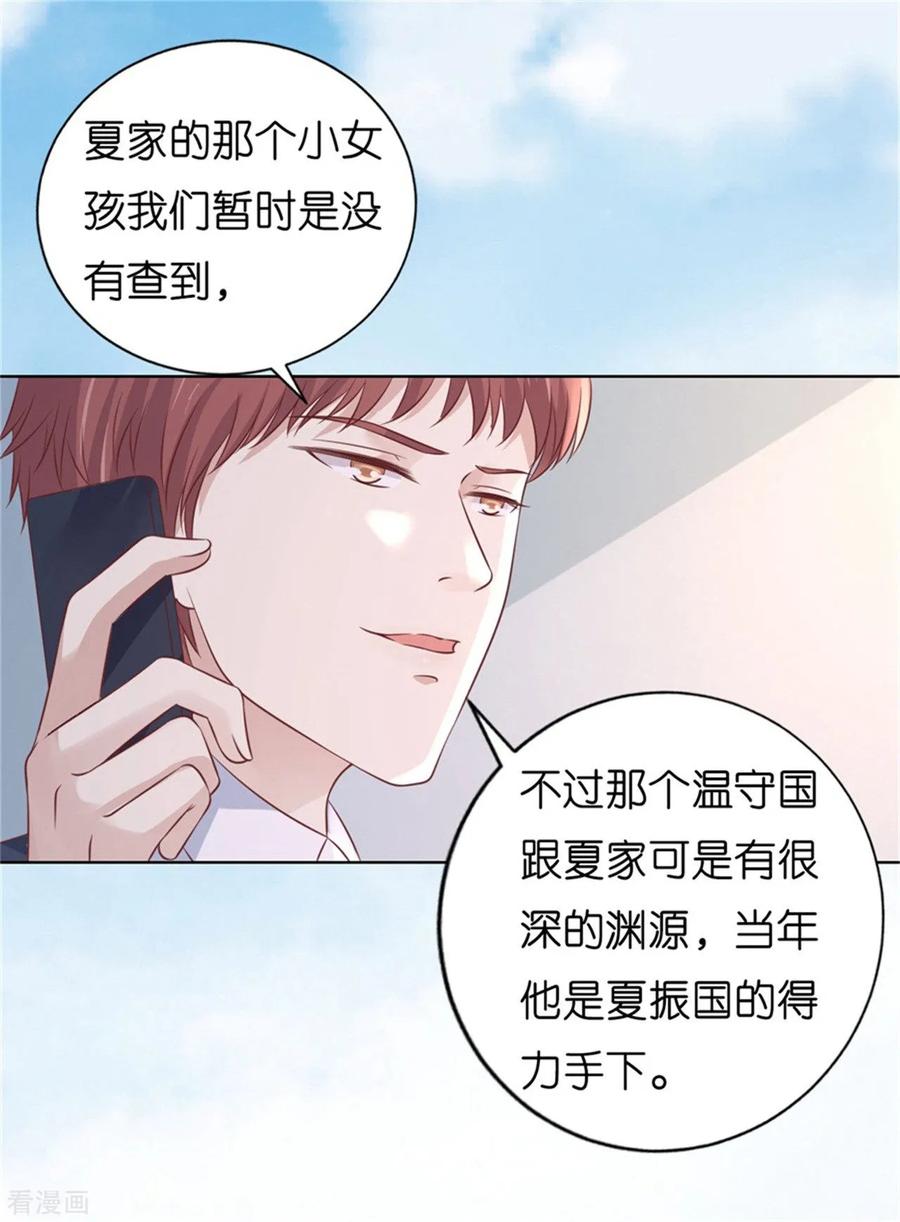《烈爱知夏》第210话 未婚妻 第34页