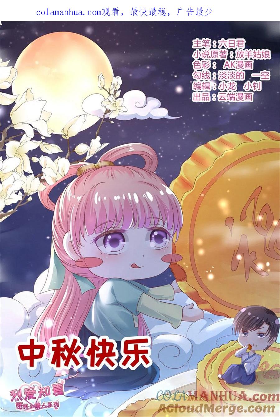 《烈爱知夏》第211话 港口被围堵 第1页