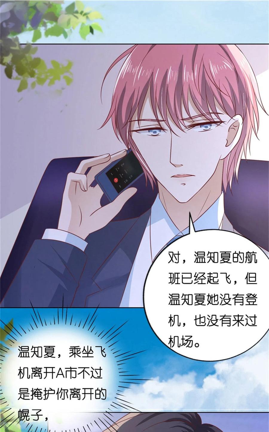 《烈爱知夏》第211话 港口被围堵 第32页