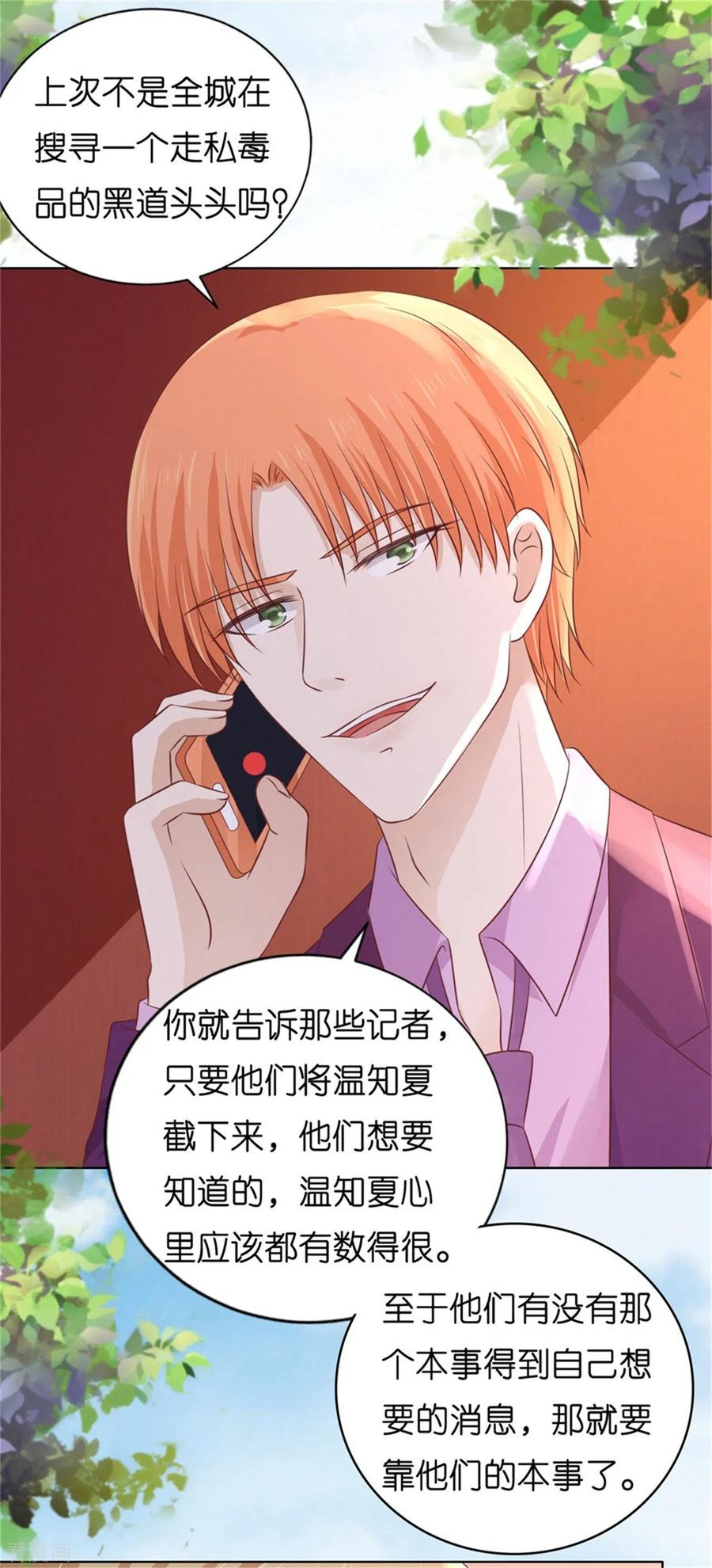 《烈爱知夏》第211话 港口被围堵 第8页