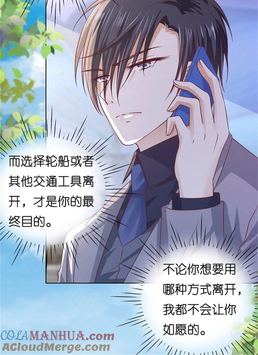《烈爱知夏》第211话 港口被围堵 第33页