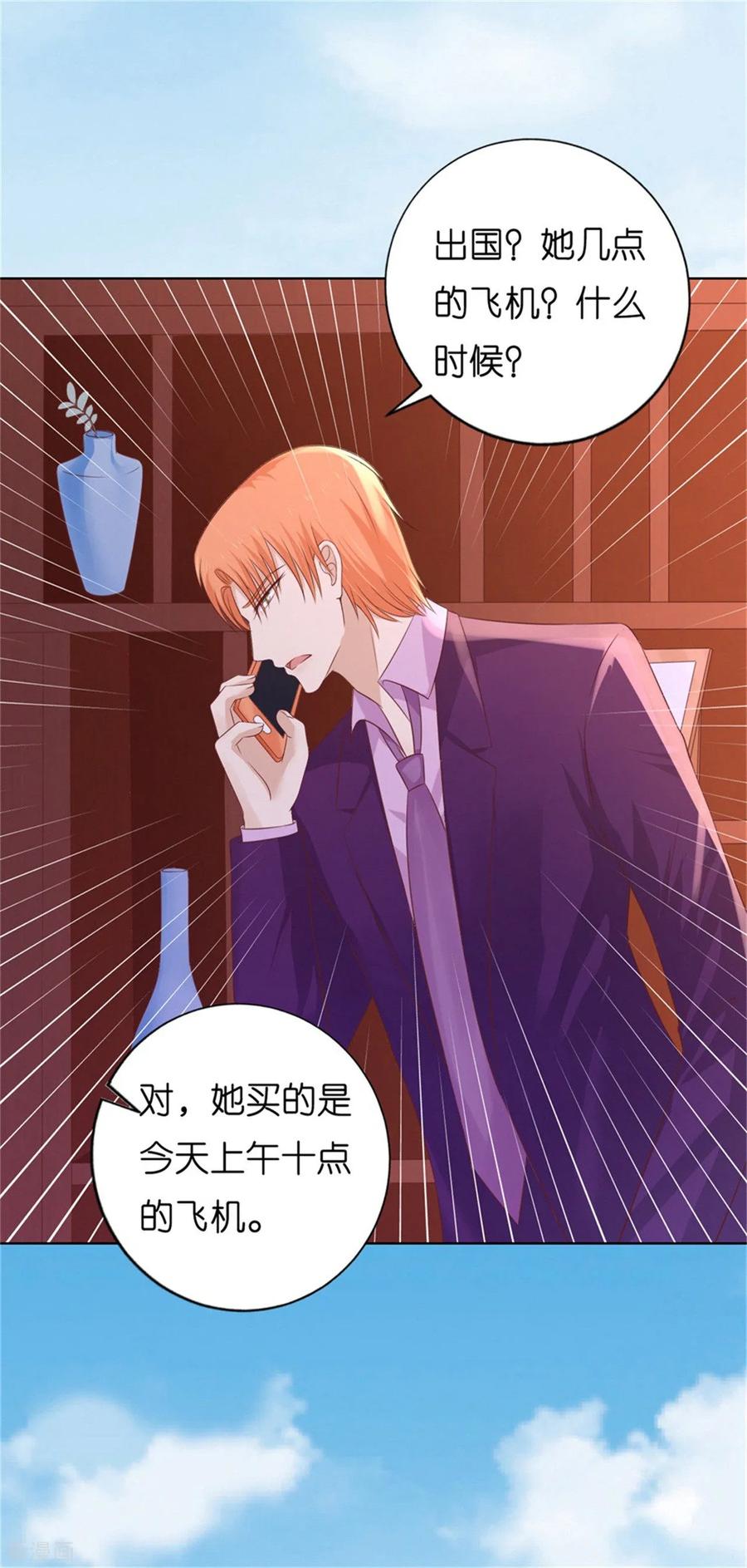 《烈爱知夏》第211话 港口被围堵 第4页