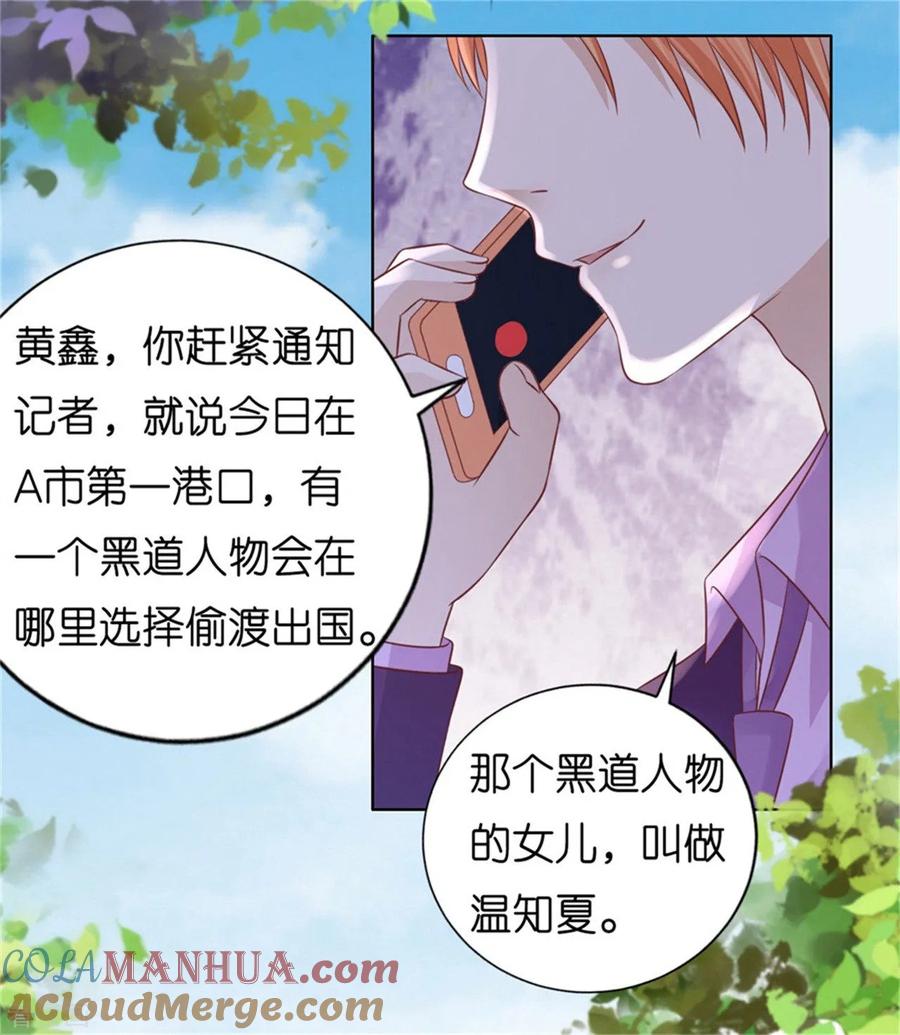 《烈爱知夏》第211话 港口被围堵 第7页