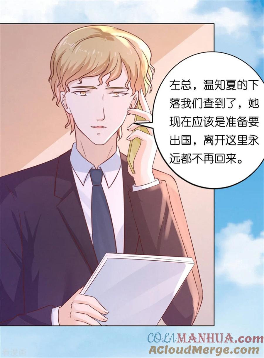 《烈爱知夏》第211话 港口被围堵 第3页