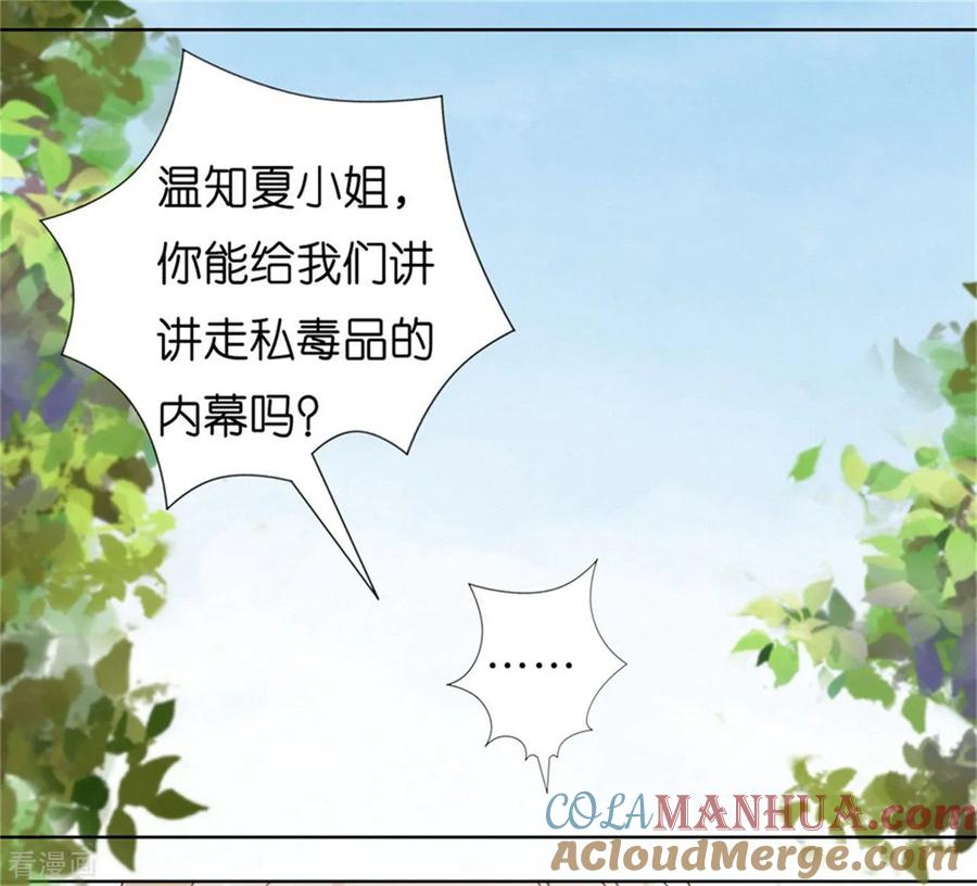 《烈爱知夏》第211话 港口被围堵 第15页
