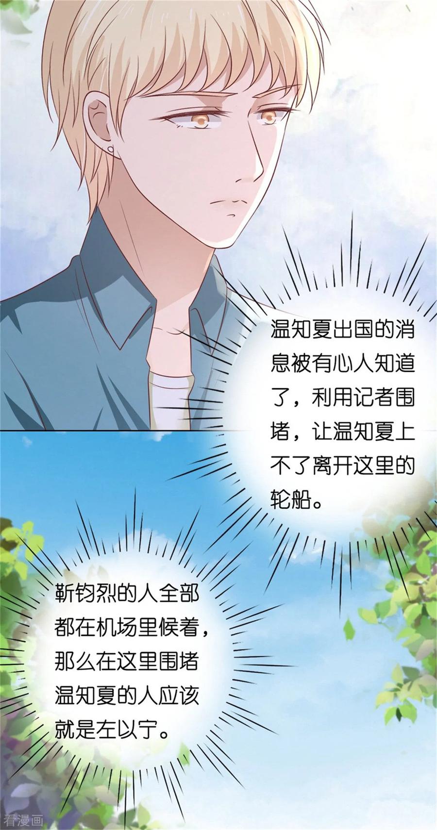《烈爱知夏》第211话 港口被围堵 第16页
