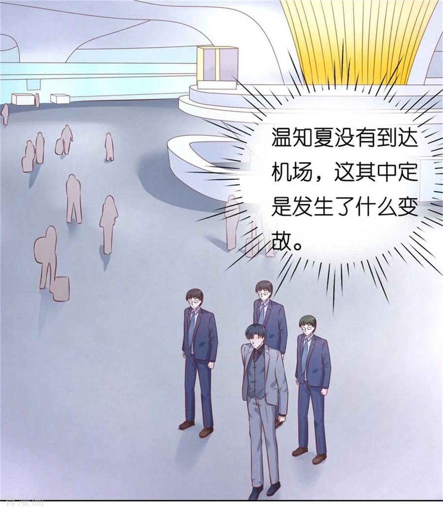 《烈爱知夏》第211话 港口被围堵 第28页