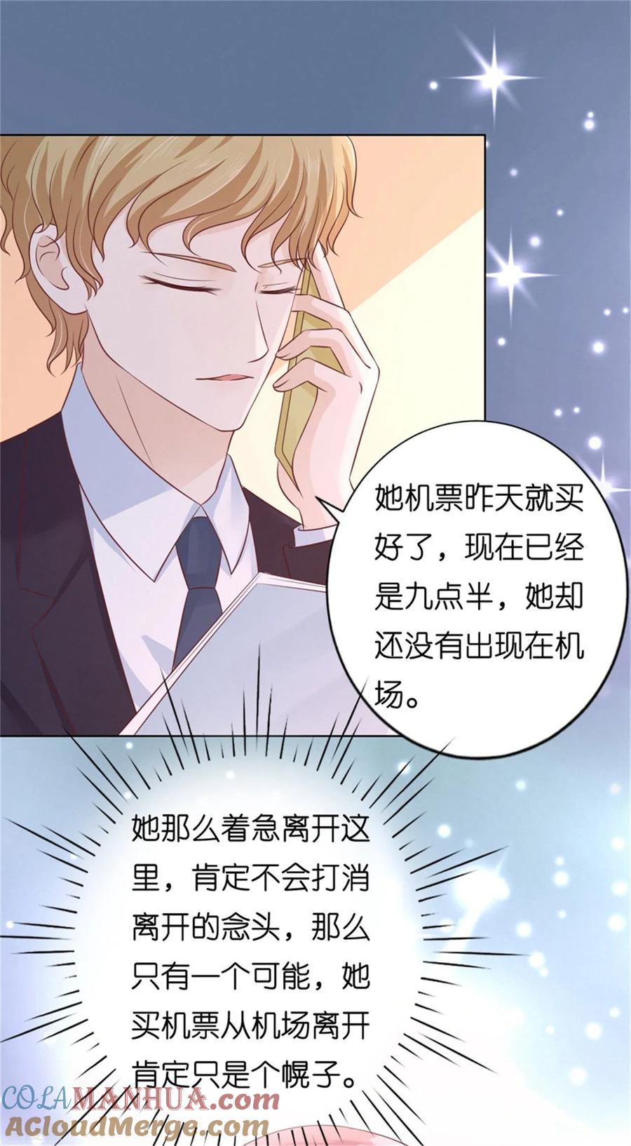 《烈爱知夏》第211话 港口被围堵 第5页