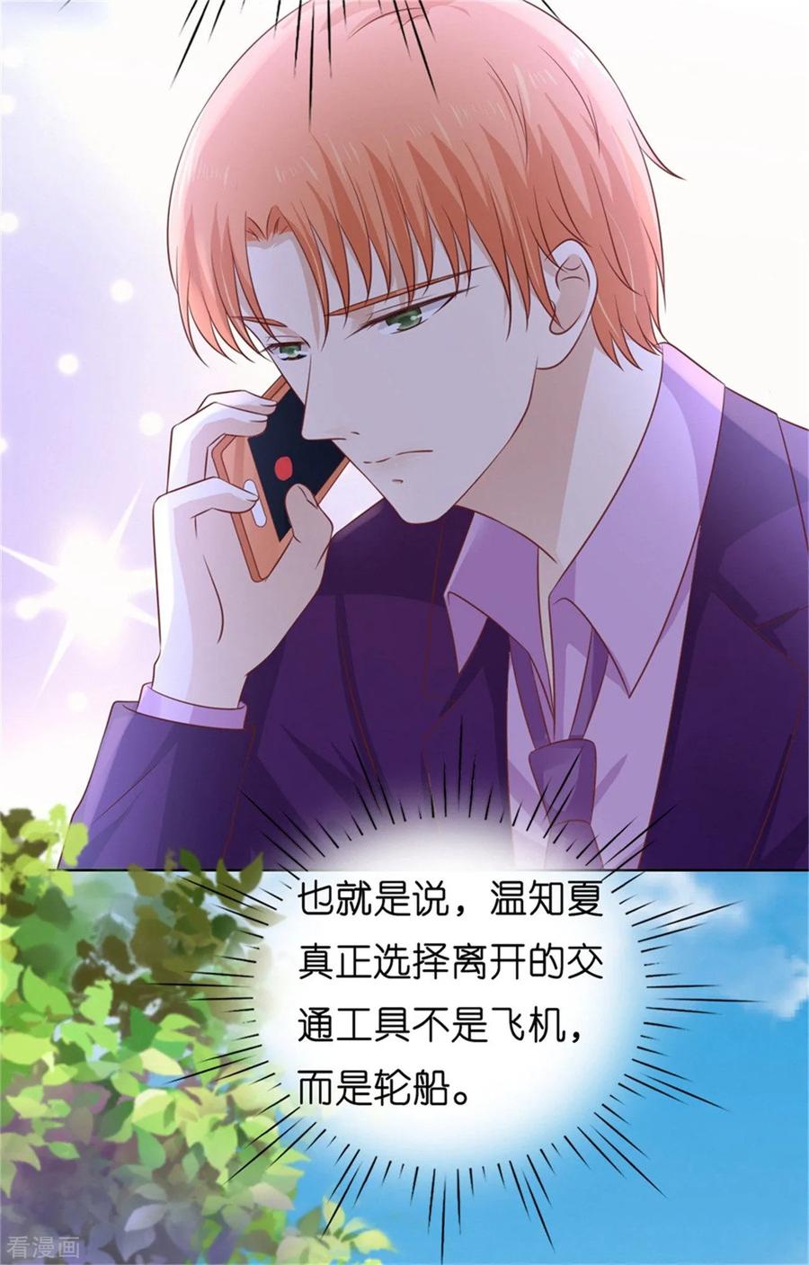 《烈爱知夏》第211话 港口被围堵 第6页