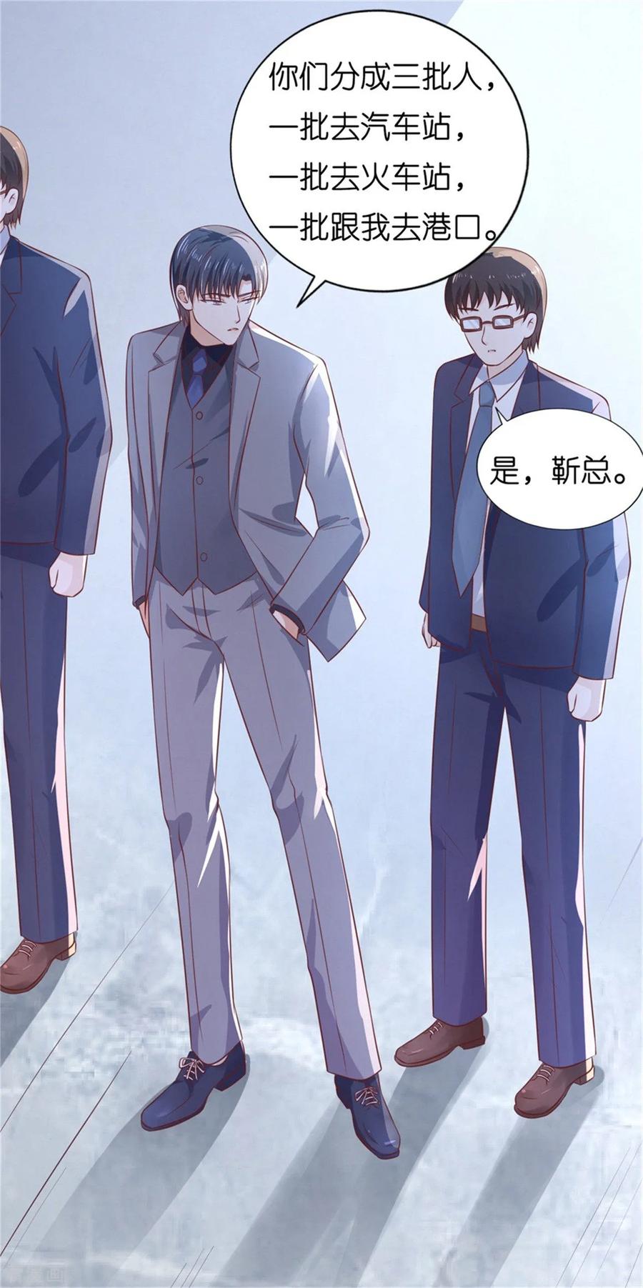 《烈爱知夏》第212话 拦截 第2页
