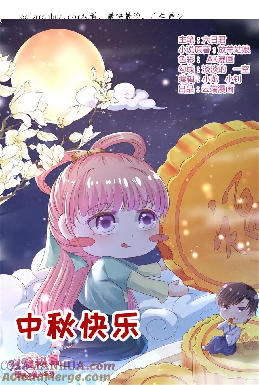 《烈爱知夏》第212话 拦截 第1页