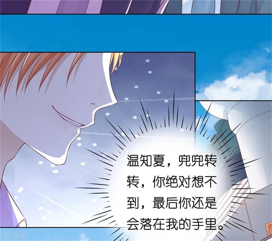 《烈爱知夏》第212话 拦截 第24页