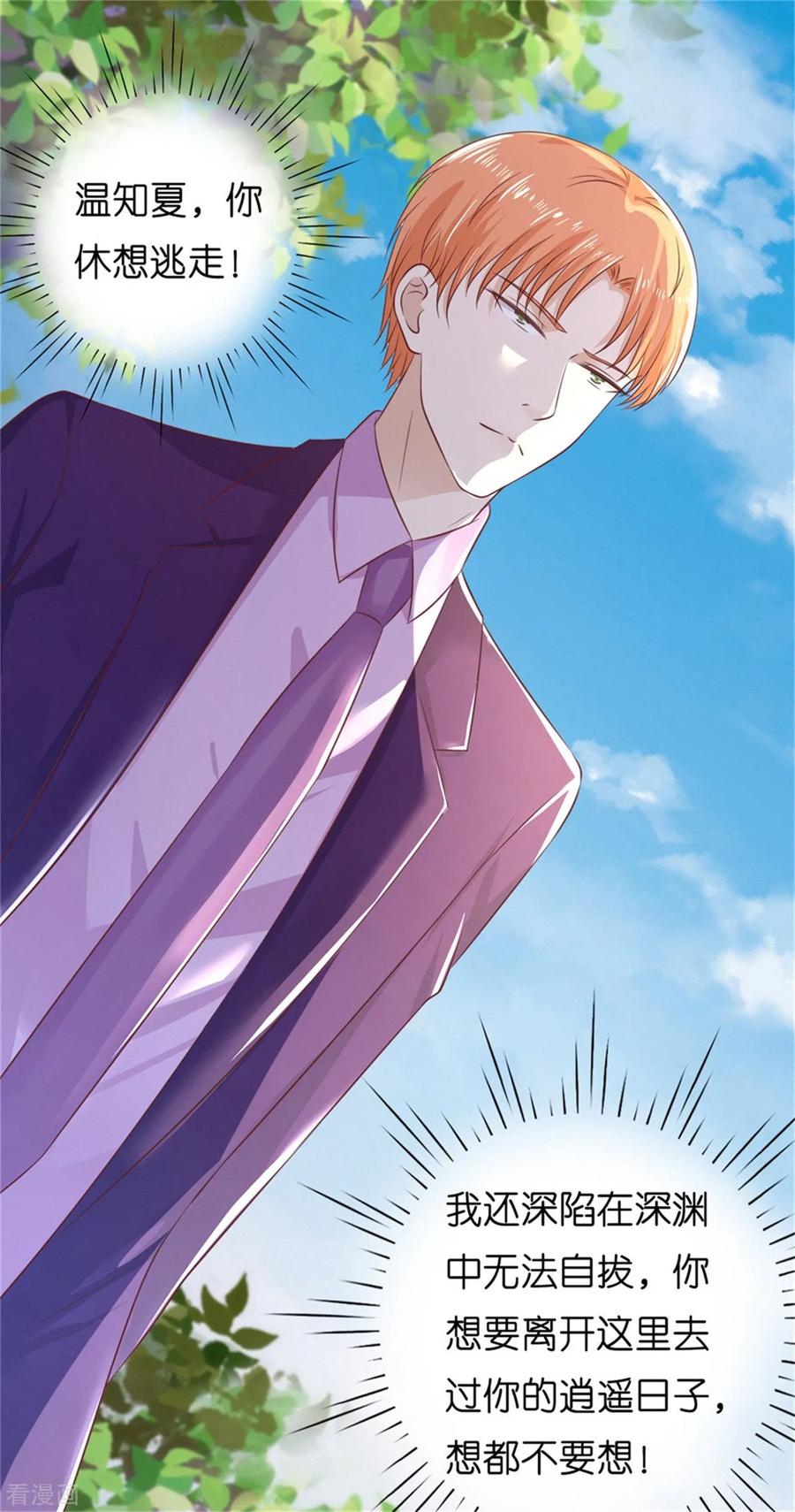 《烈爱知夏》第212话 拦截 第16页
