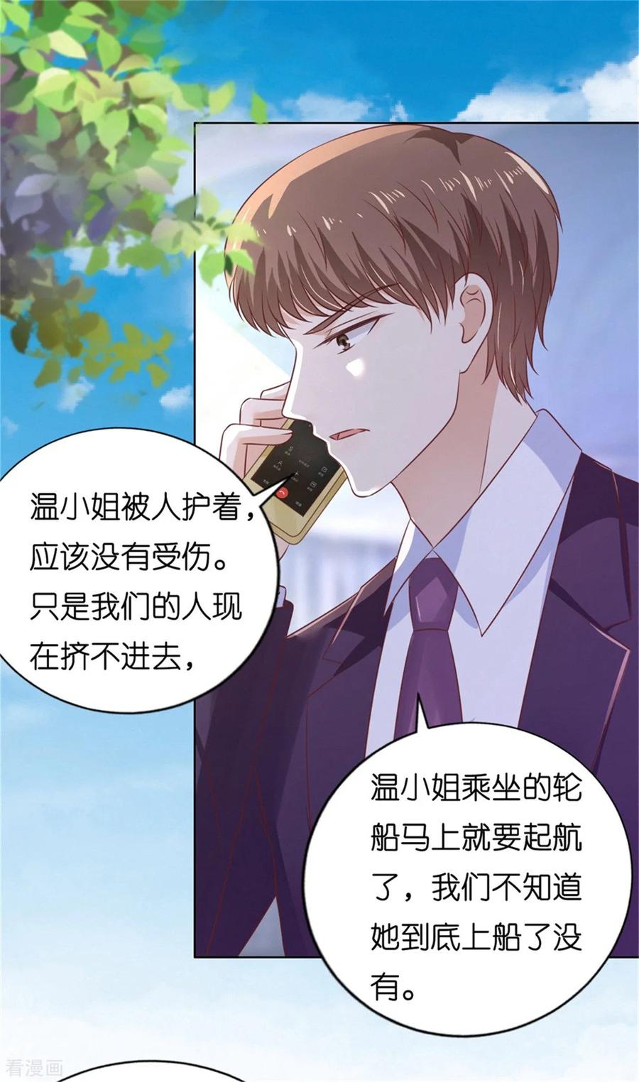 《烈爱知夏》第212话 拦截 第8页