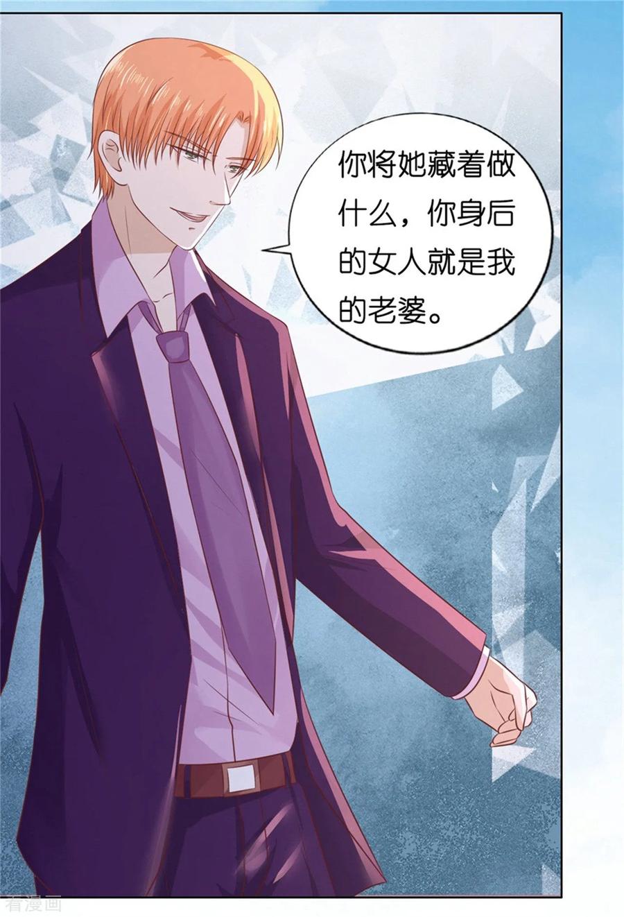 《烈爱知夏》第212话 拦截 第30页