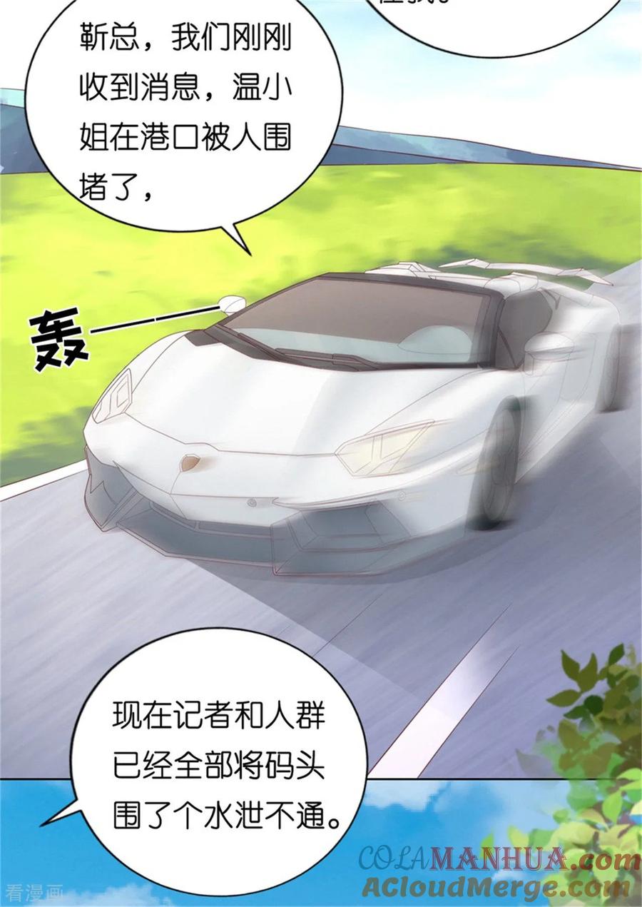 《烈爱知夏》第212话 拦截 第5页
