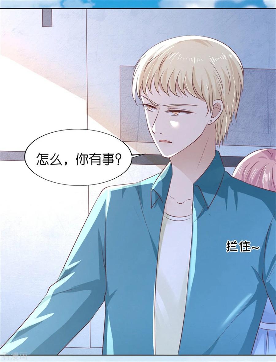 《烈爱知夏》第212话 拦截 第26页