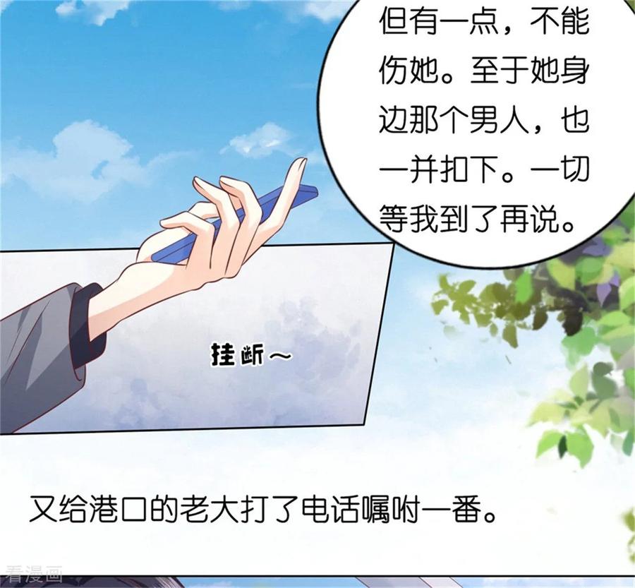 《烈爱知夏》第212话 拦截 第10页
