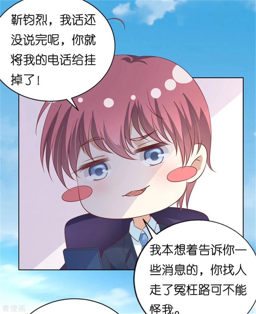 《烈爱知夏》第212话 拦截 第4页