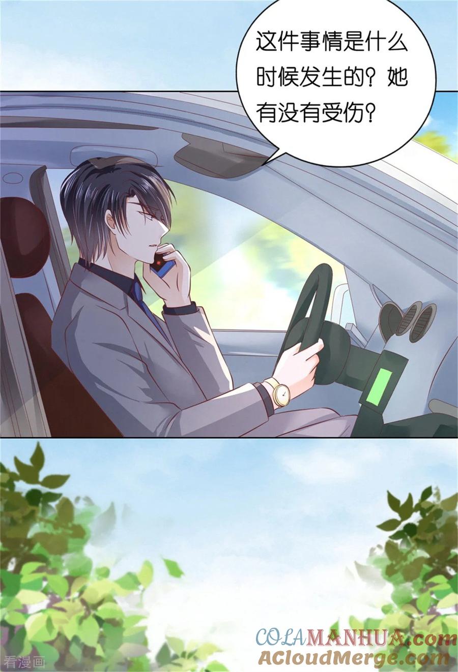 《烈爱知夏》第212话 拦截 第7页