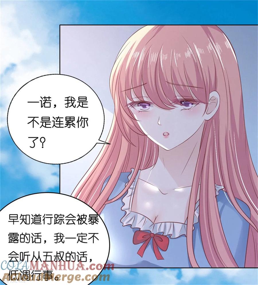 《烈爱知夏》第212话 拦截 第21页