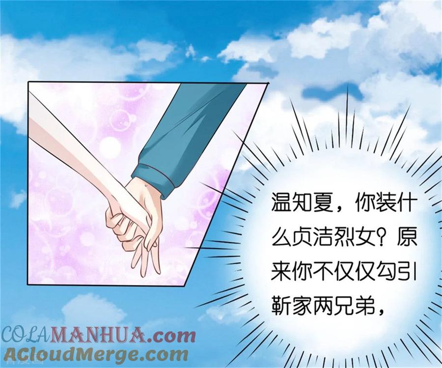 《烈爱知夏》第212话 拦截 第33页