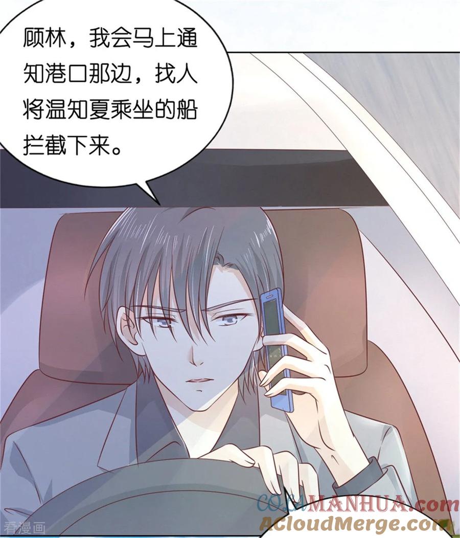《烈爱知夏》第212话 拦截 第9页