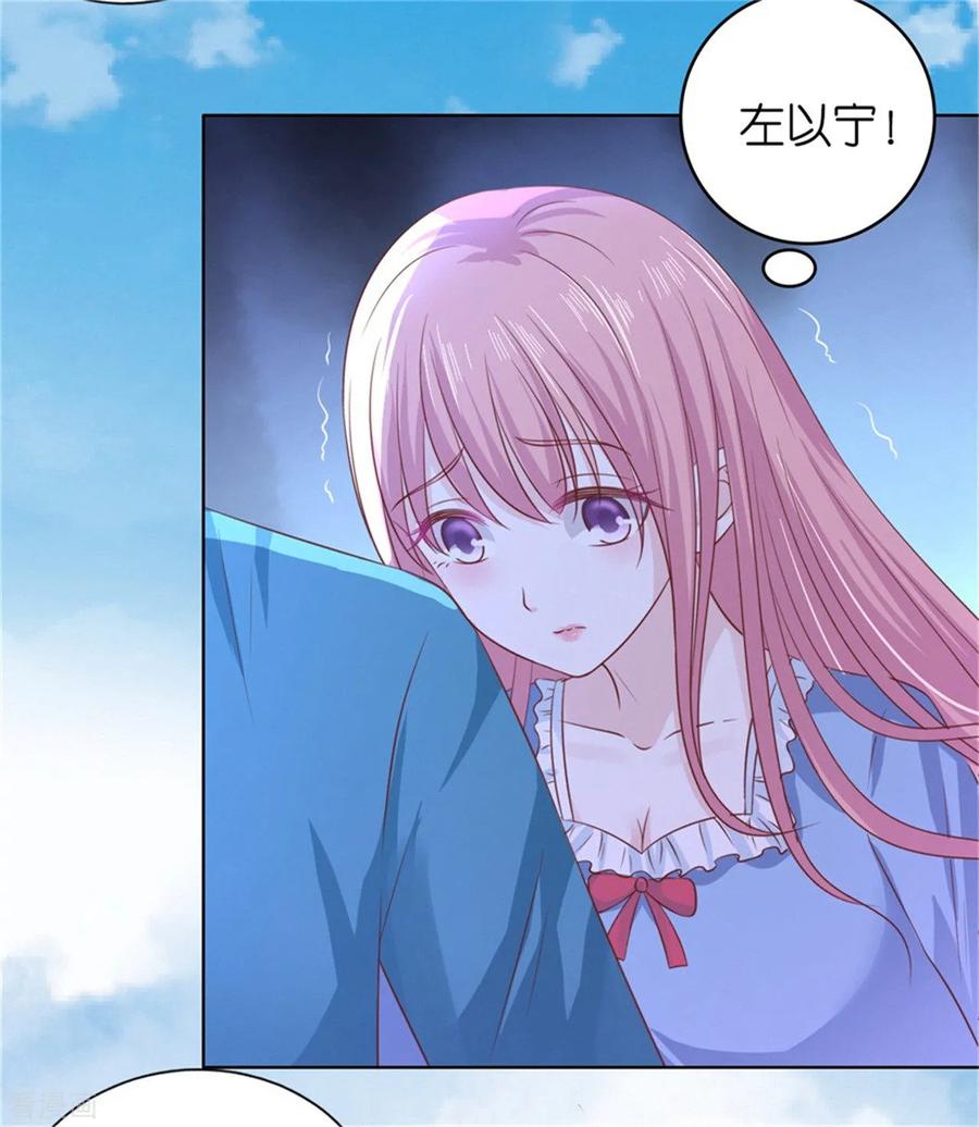 《烈爱知夏》第212话 拦截 第28页