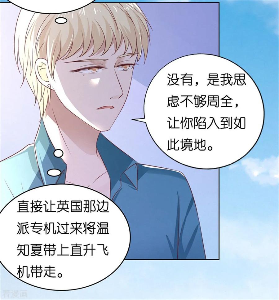 《烈爱知夏》第212话 拦截 第22页