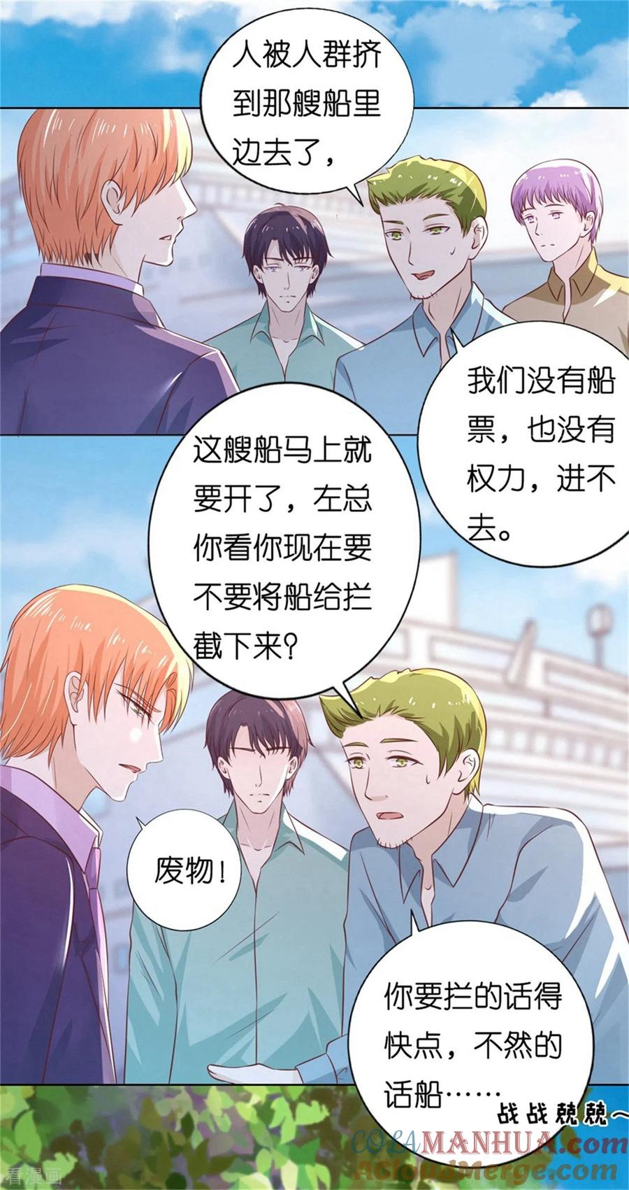 《烈爱知夏》第212话 拦截 第15页