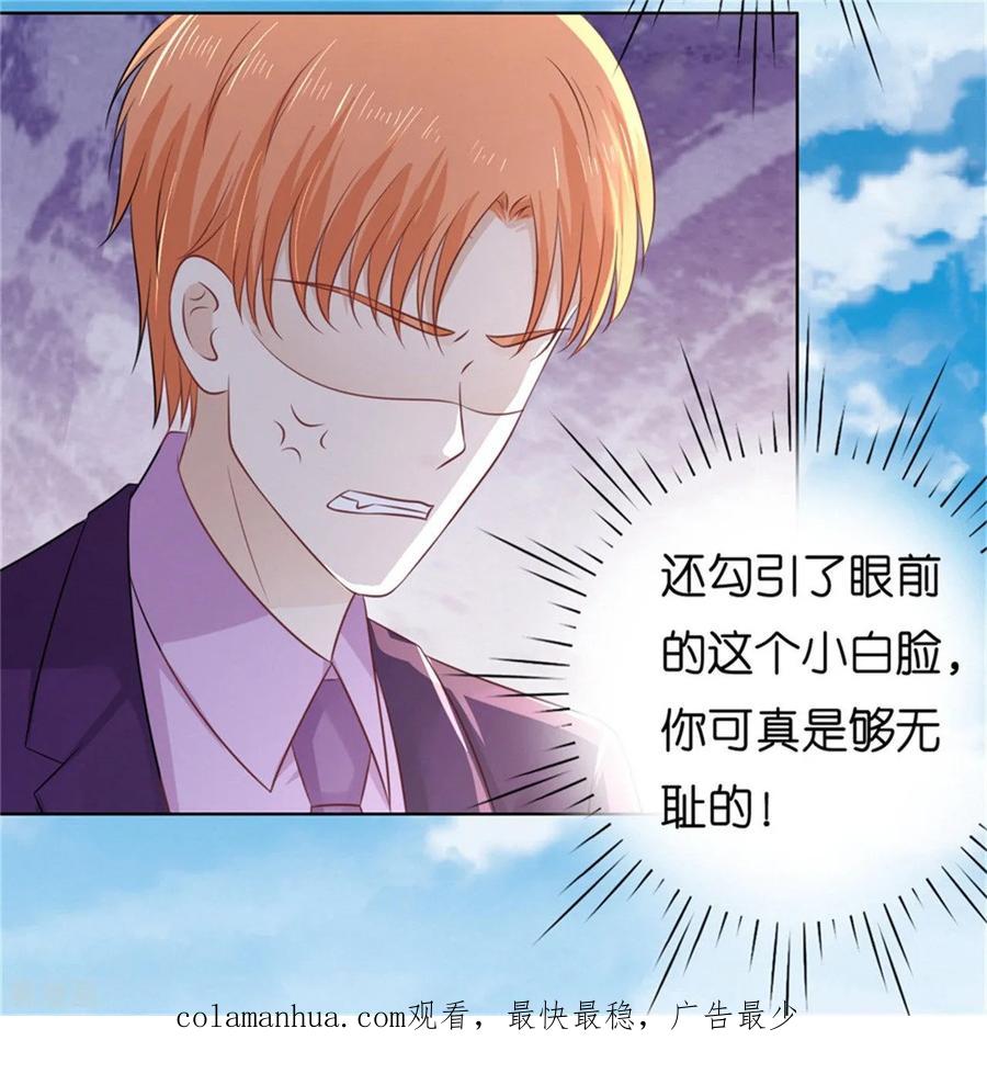 《烈爱知夏》第212话 拦截 第34页