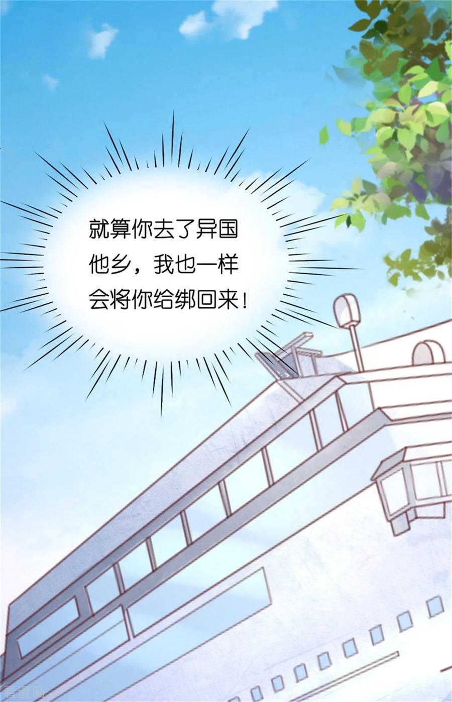 《烈爱知夏》第212话 拦截 第18页