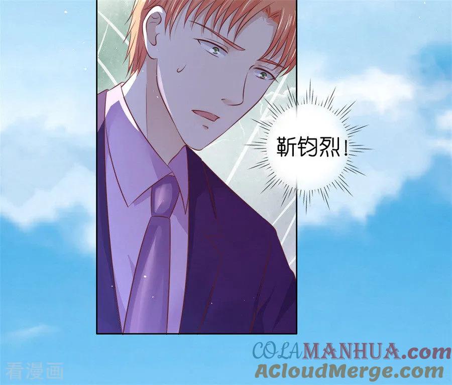 《烈爱知夏》第213话 是谁给你们的胆子 第9页